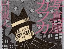 偏见漫画封面